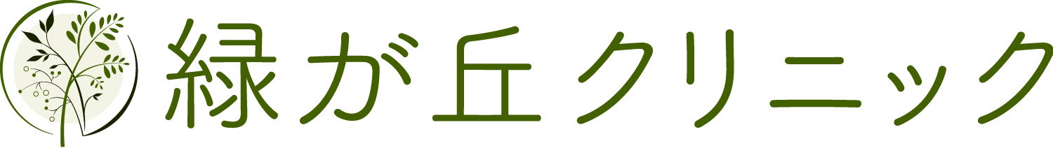 緑が丘クリニック